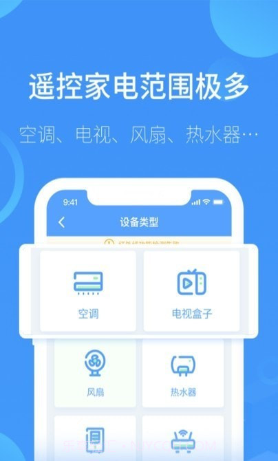逸舟万能空调遥控截图4 逸舟万能空调遥控截图4