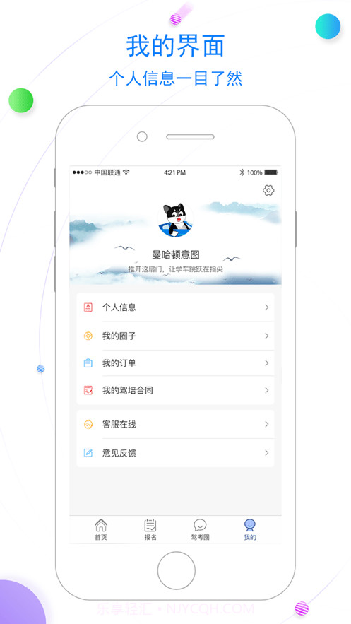 北京北方驾校截图4 北京北方驾校截图4