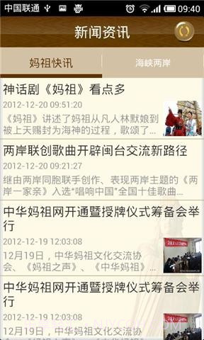 中华妈祖截图4 中华妈祖截图4