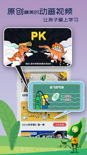 好奇动物(好奇动物早教app)V1.1.2 安卓截图1