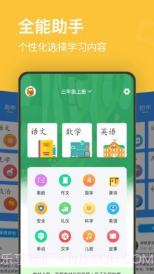 小学课程名师辅导截图5