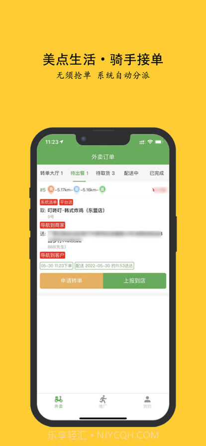 美点生活配送截图1 美点生活配送截图1