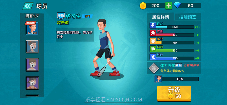 天天羽毛球免广告截图3 天天羽毛球免广告截图3