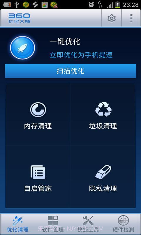 360优化大师安卓下载截图3 360优化大师安卓下载截图3