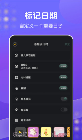 天天倒数日截图2 天天倒数日截图2