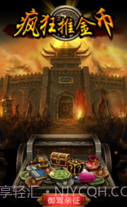 疯狂推金币截图2