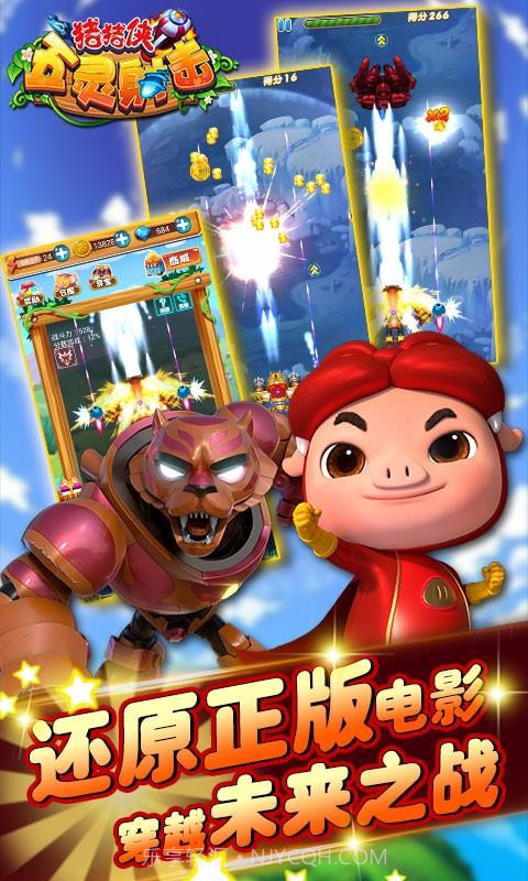 猪猪侠五灵保卫战截图2