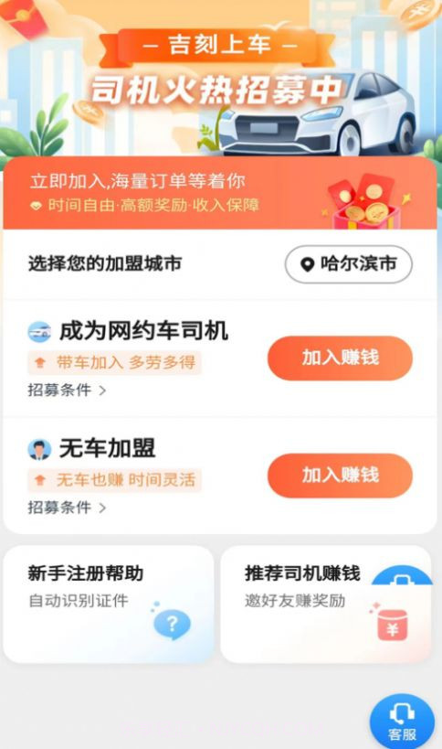 吉刻上车车主端截图1