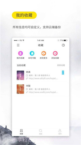 口袋小说截图2