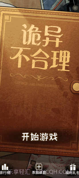 诡异不合理截图1 诡异不合理截图1