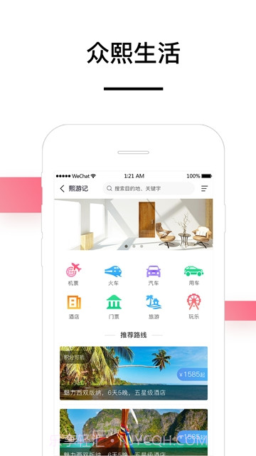 众熙生活圈(众熙生活圈同城购物)V3.5 免费截图2