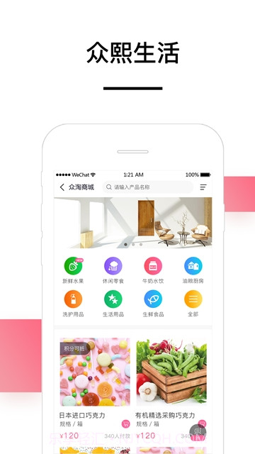 众熙生活圈(众熙生活圈同城购物)V3.5 免费截图3