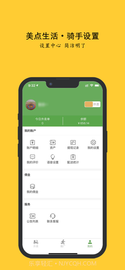 美点生活配送截图2 美点生活配送截图2