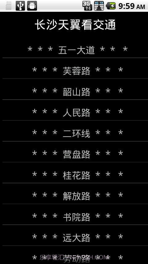 天翼看交通截图3