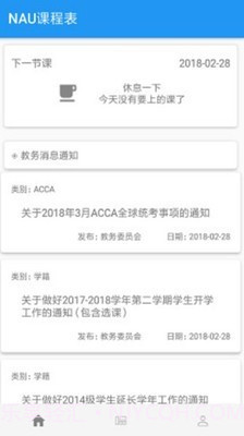 NAU课程表截图1 NAU课程表截图1