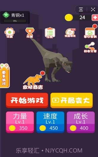 进化的恐龙截图1 进化的恐龙截图1