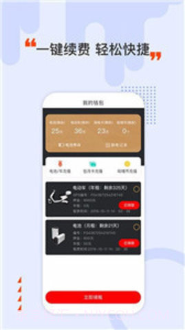 小哈换电（哈喽换电）截图1