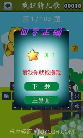 疯狂猜儿歌截图5 疯狂猜儿歌截图5