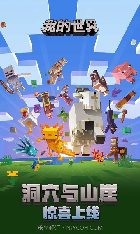 我的世界新春版本截图1 我的世界新春版本截图1