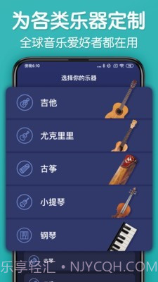 来音调音器截图2 来音调音器截图2