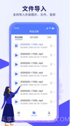 语音导出文件管理截图1