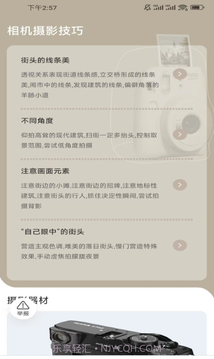 相机摄影技巧截图2