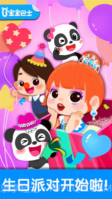 小马公主生日派对截图1