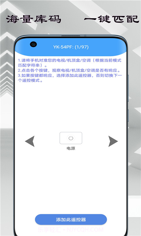 超能遥控器截图4 超能遥控器截图4