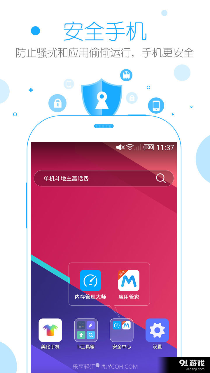 安全桌面截图1 安全桌面截图1