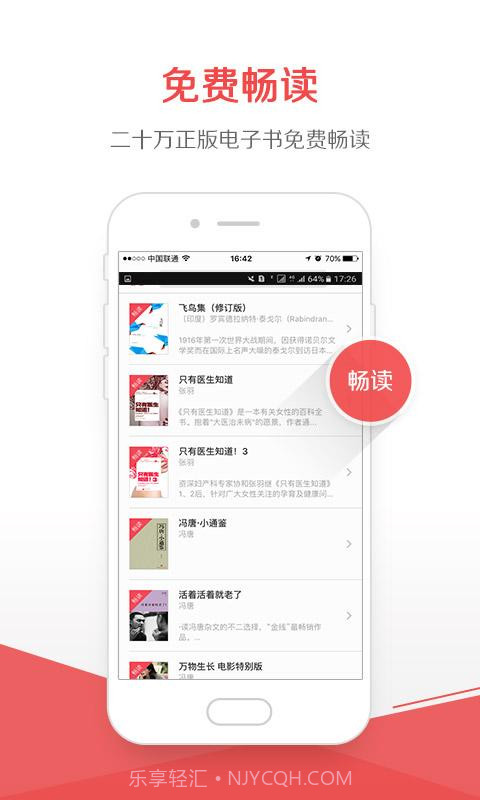 京东阅读 V4.2.2 截图2