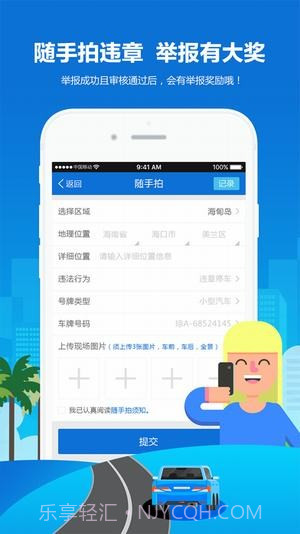 电动车上牌预约app截图3 电动车上牌预约app截图3