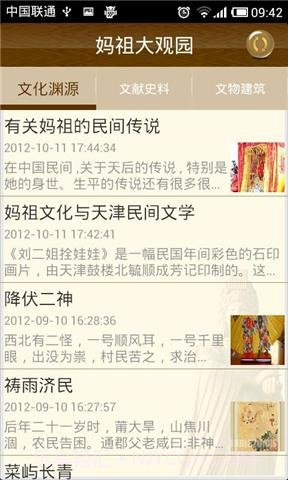 中华妈祖截图5 中华妈祖截图5