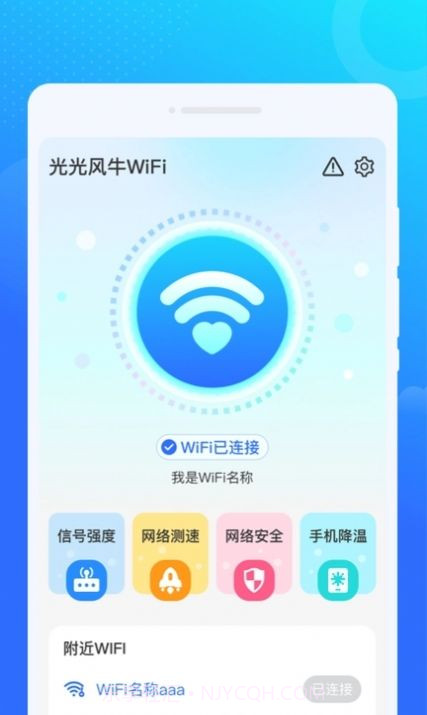 光光风牛wifi截图3 光光风牛wifi截图3