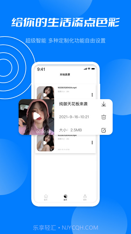 星空无限录屏截图3