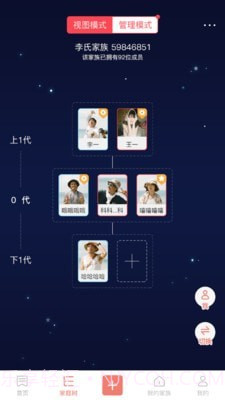 代代家谱截图2 代代家谱截图2