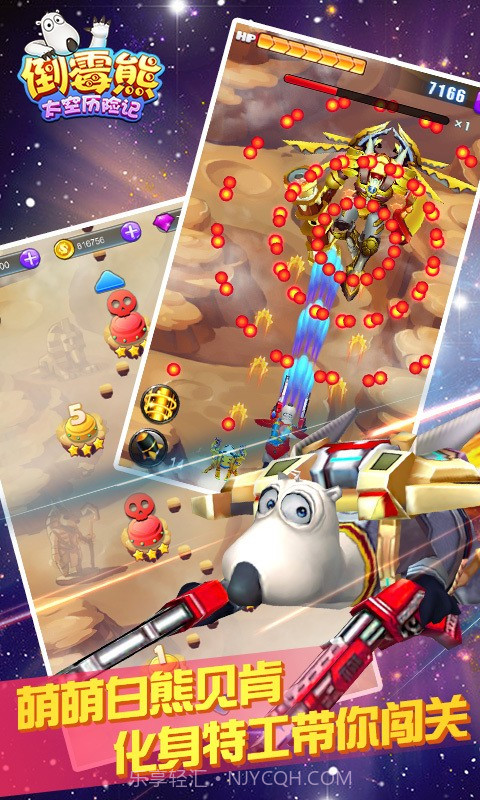 倒霉熊太空历险记截图4