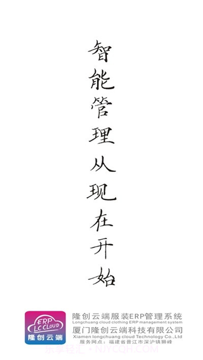 隆创服装ERP云平台官网版截图3