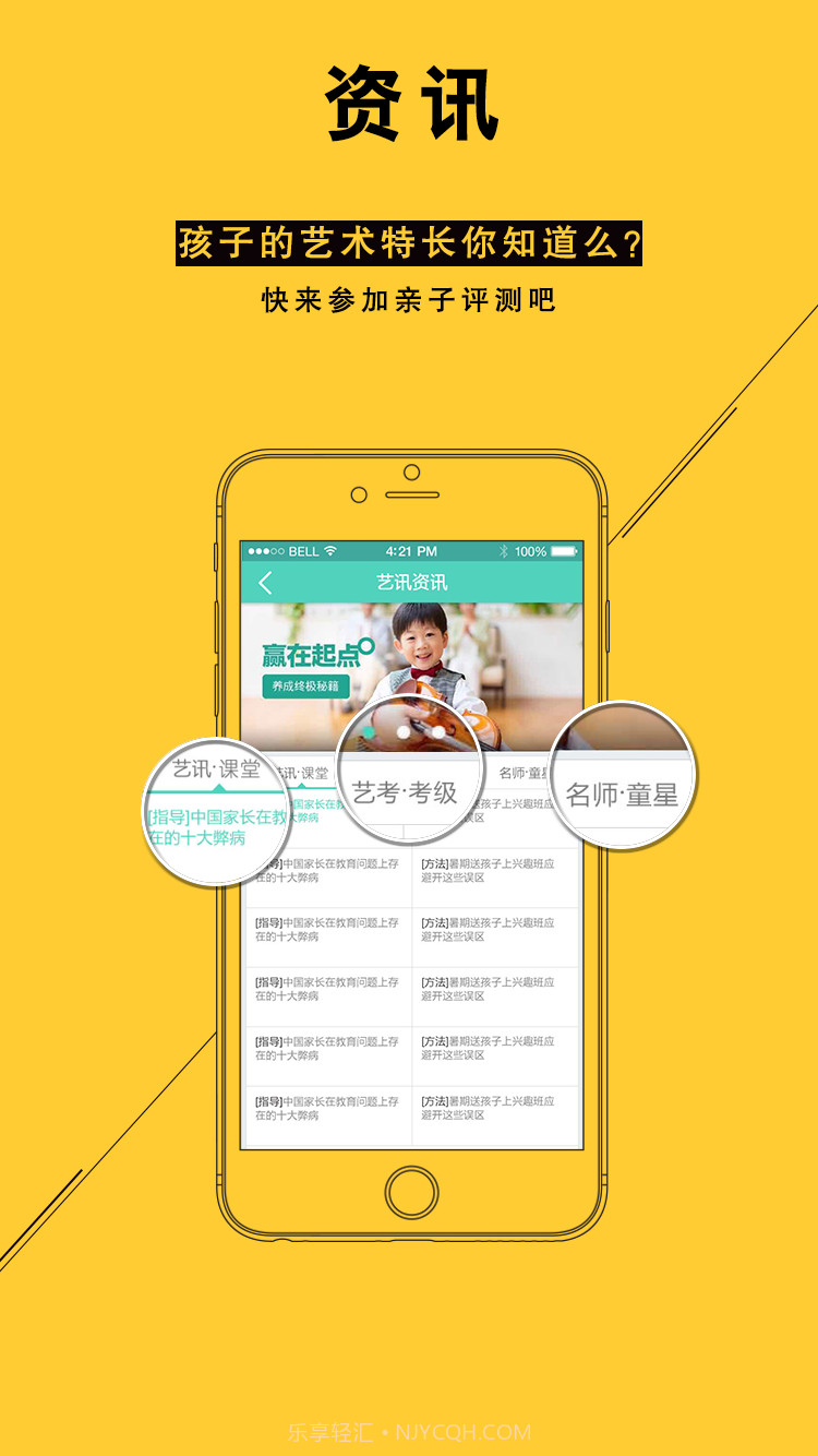 艺讯截图3 艺讯截图3