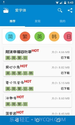 爱字体截图3
