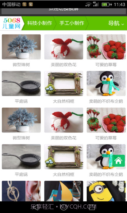 儿童手工制作截图3