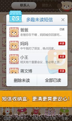 多趣短信App截图5