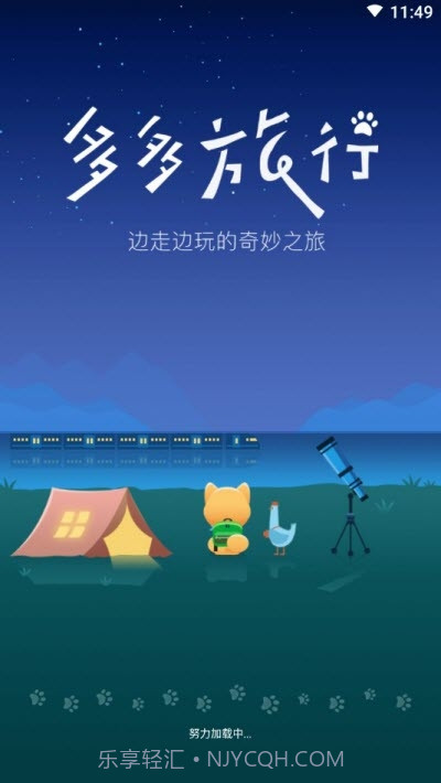 多多旅行app截图3