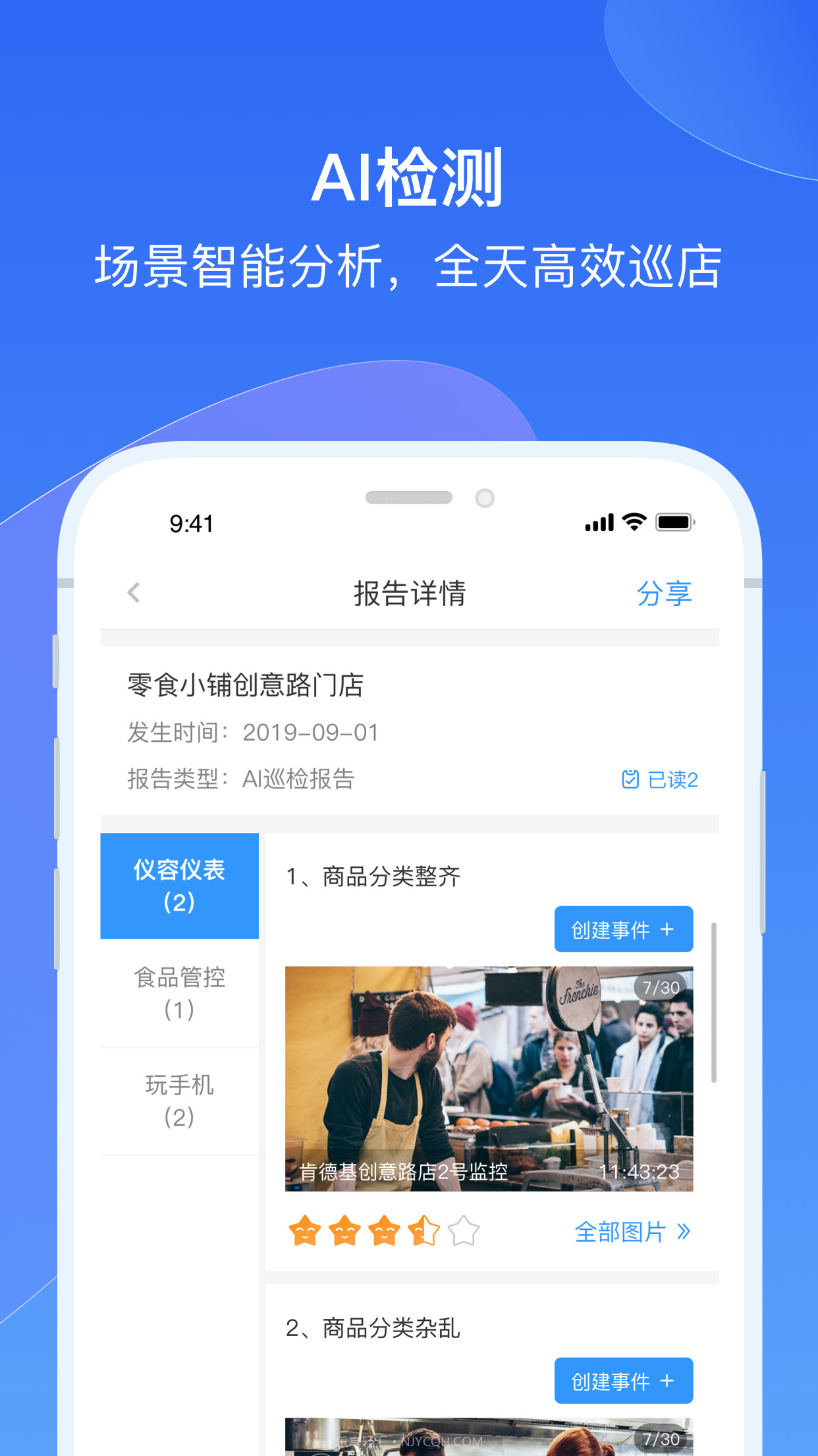 掌上智巡截图1 掌上智巡截图1