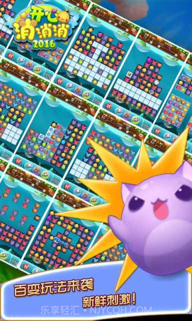 开心消消消2016截图5 开心消消消2016截图5