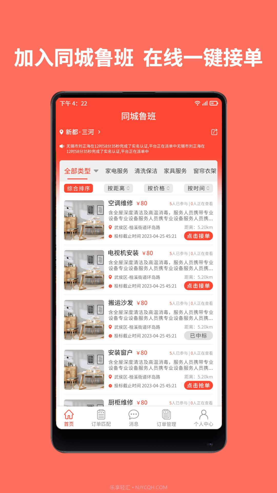 同城鲁班师傅端截图3