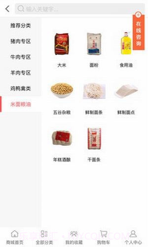 彩虹生鲜截图3 彩虹生鲜截图3