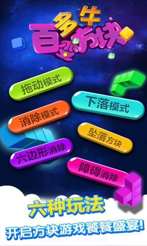 多牛百变方块-澳门方块截图1 多牛百变方块-澳门方块截图1