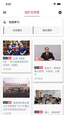 伯矿云课堂截图2 伯矿云课堂截图2