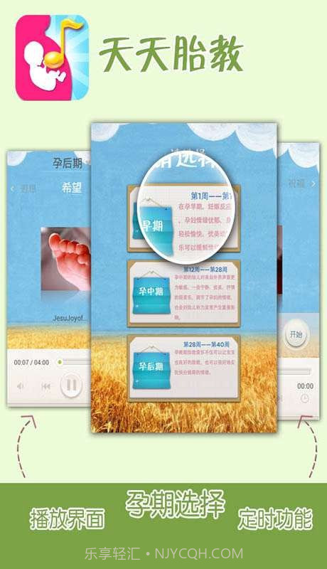 天天胎教截图1 天天胎教截图1
