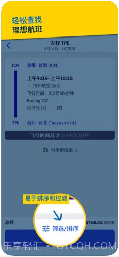 Expedia亿客行截图3 Expedia亿客行截图3